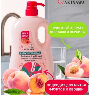 Средство для мытья посуды AKINAWA Japan Peach 1,0 л