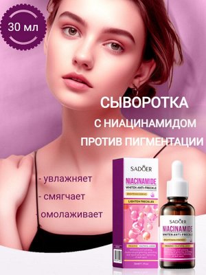 Эссенция для лица с ниацинамидом 30 мл