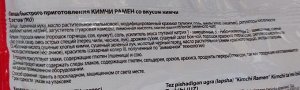 Лапша "КИМЧИ РАМЕН" со вкусом кимчи, 120 г