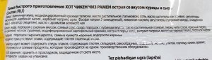 Лапша со вкусом острой курицы и сыра 140 г