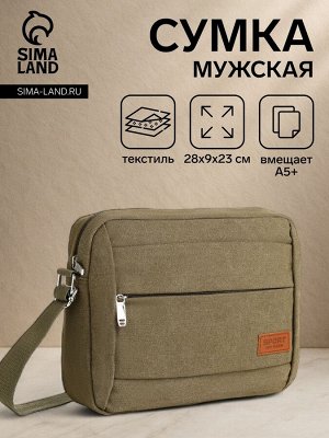 Сумка мужская через плечо на молнии, 2 наружных кармана, хаки