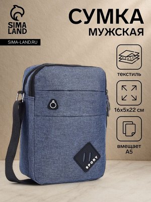 Сумка мужская через плечо, 2 отдела на молниях, наружный карман, синяя