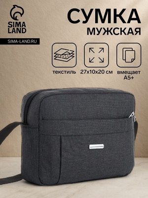 Сумка мужская через плечо на молнии, 2 наружных кармана, чёрная