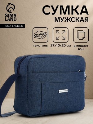 Сумка мужская через плечо на молнии, 2 наружных кармана, синяя