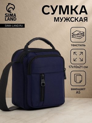 Сумка мужская, 2 отдела на молниях, 3 наружных кармана, синяя