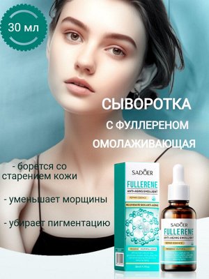 Эссенция для лица с фуллереном 30 мл