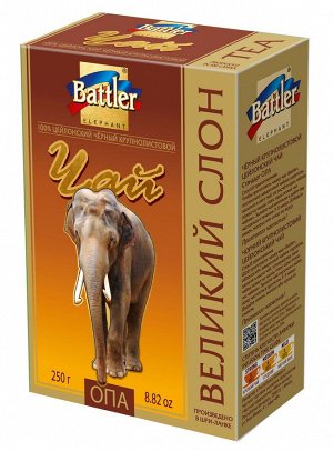 Батлер Великий слон OPA 250 гр. 1/20