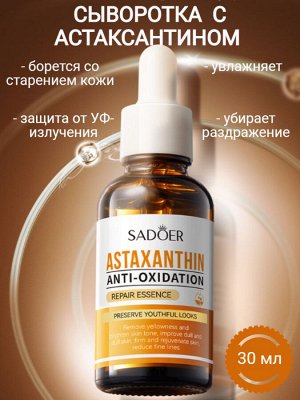 Эссенция для лица с астаксантином 30 мл