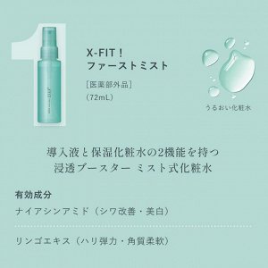 X-FIT First Mist - лосьон-мист с лифтинг эффектом
