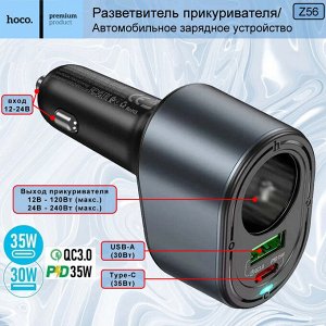 Автомобильное зарядное устройство 3in1 HOCO Z56 Friend 240W, USB + Type-C быстрая зарядка, разветвитель прикуривателя