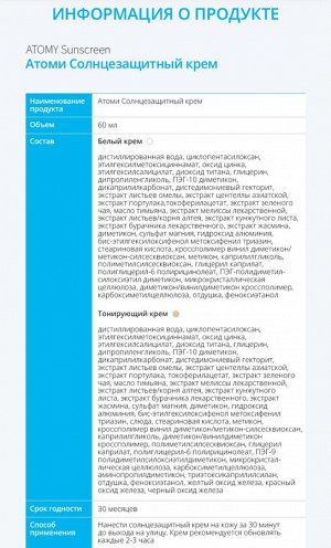 Крем для лица солнцезащитный тонирующий Атоми spf 50