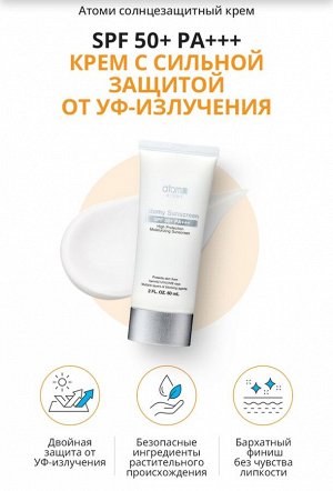Крем для лица солнцезащитный тонирующий Атоми spf 50