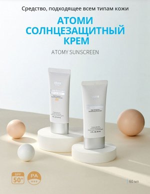 Крем для лица солнцезащитный тонирующий Атоми spf 50