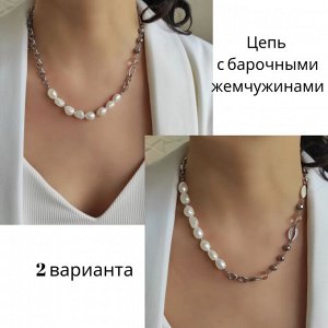 Харизма Колье - трансформер с натуральным барочным жемчугом: 3 цепочки, бодичейн, удлиненное колье