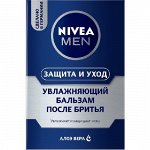 Nivea Men Бальзам после бритья увлажняющий 100 мл