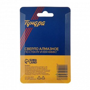 Сверло алмазное по стеклу и керамике ТУНДРА, трехгранный хвостовик, 50x65 мм