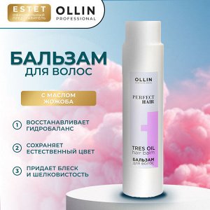 Оллин Бальзам для восстановления волос с маслом жожоба OLLIN Perfect Hair Tres Oil 400 мл Оллин