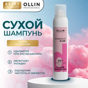 Оллин Сухой Шампунь для волос Оллин Ollin PERFECT HAIR 200 мл