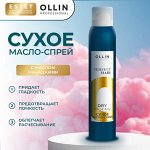 Ollin Масло для волос, сухое, Оллин спрей для волос 200 мл Ollin PERFECT HAIR