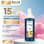 OLLIN PERFECT HAIR Несмываемый Крем спрей для волос Оллин 15 в 1 100 мл