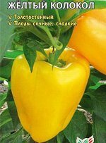 Перец Желтый колокол 0,3 г б/п  с евроотв.