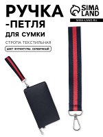 Ручка-петля для сумки, стропа, 20x2.5 см, синяя, красная