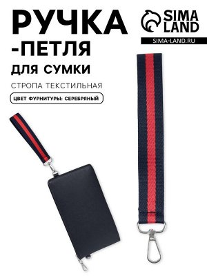 Ручка-петля для сумки, стропа, 20x2.5 см, синяя, красная