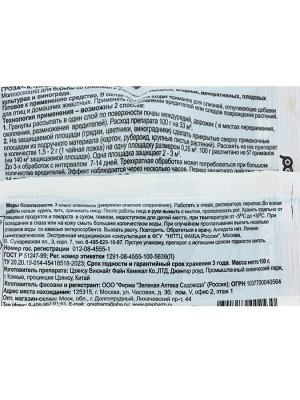 Средство для борьбы со слизнями и улитками Гроза-3, 100 г