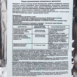 Средство от насекомых и вредителей «Боверин», 50 г