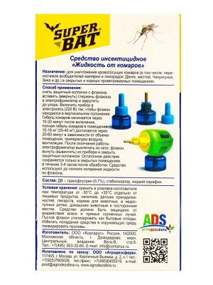 Дополнительный флакон-жидкость от комаров SuperBAT, 30 ночей, 30 мл