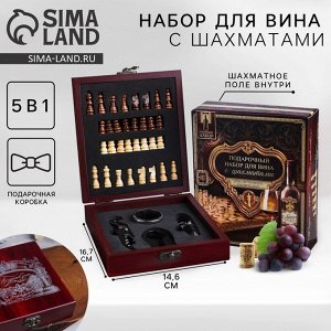 Подарочный набор для вина «Поздравляю»: 4 предмета + шахматы