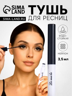 Тушь для ресниц Lameila, чёрная, 3.5 мл