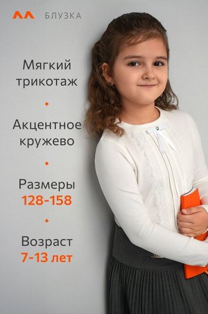 Блузка для девочки с длинным рукавом