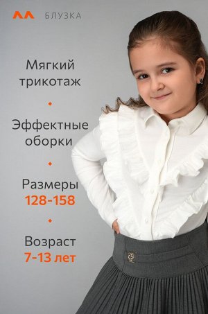 Блузка для девочки с длинным рукавом