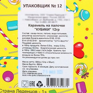 Карамель на палочке «Кубики», 12 г