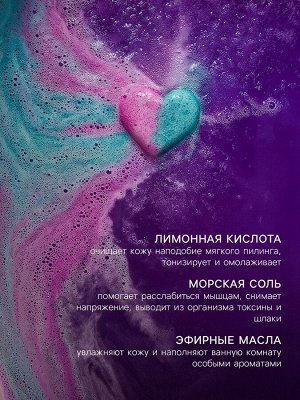 Бомбочка для ванн сердце "соблазнительный шлейф", 110 г