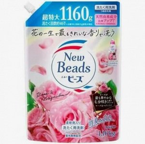 Концентрированный гель "New Beads" для стирки с кондиционером (дезодорирующий, с ароматом розы) 1160 г, сменная упаковка с крышкой