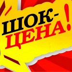Закрываю склад • Распродажа Остатков