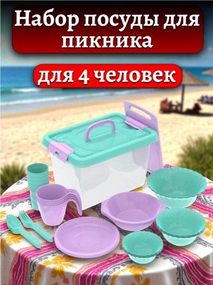 Набор посуды для пикника на 4 персоны (36 предметов) №5 «Весёлая компания»