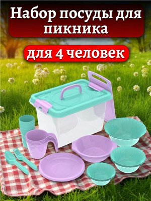 Набор посуды для пикника на 4 персоны (36 предметов) №5 «Весёлая компания»