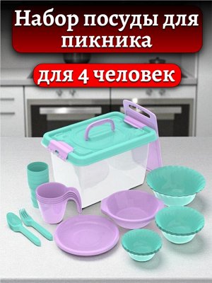 Набор посуды для пикника на 4 персоны (36 предметов) №5 «Весёлая компания»