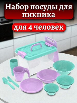 Набор посуды для пикника на 4 персоны (36 предметов) №5 «Весёлая компания»