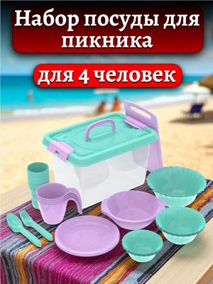 Набор посуды для пикника на 4 персоны (36 предметов) №5 «Весёлая компания»