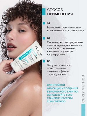 ARAVIA Professional Крем текстурирующий для кудрявых и вьющихся волос, 100 мл, Аравия