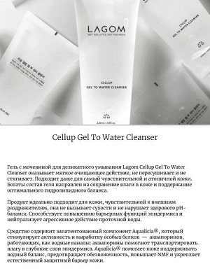 Lagom Гель с мочевиной для умывания Cellup Gel To Water Cleanser