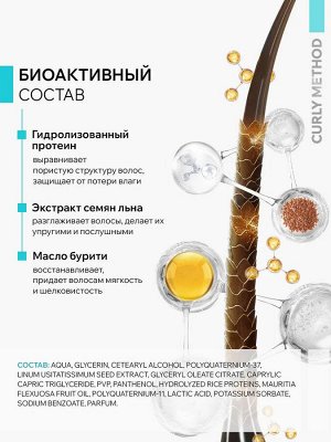 ARAVIA Professional Крем текстурирующий для кудрявых и вьющихся волос, 100 мл, Аравия