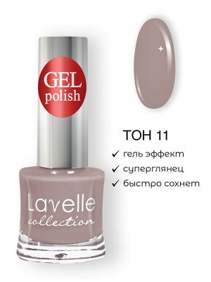 Лавель Лак для ногтей GEL POLISH тон 11 кремовый 10 мл