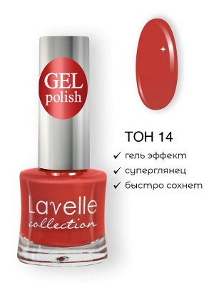 Лавель Лак для ногтей GEL POLISH тон 14 приглушенный коралловый 10 мл