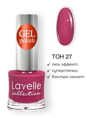 Лавель Лак для ногтей GEL POLISH тон 27 ягодный щербет 10 мл