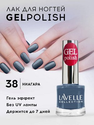 Лавель Лак для ногтей GEL POLISH тон 38 ниагара 10 мл